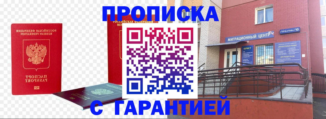 где прописаться в Иркутской области